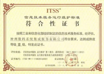 盤點(diǎn)2016 神州信息系統(tǒng)運(yùn)行維護(hù)服務(wù)的新跨越與高光時(shí)刻